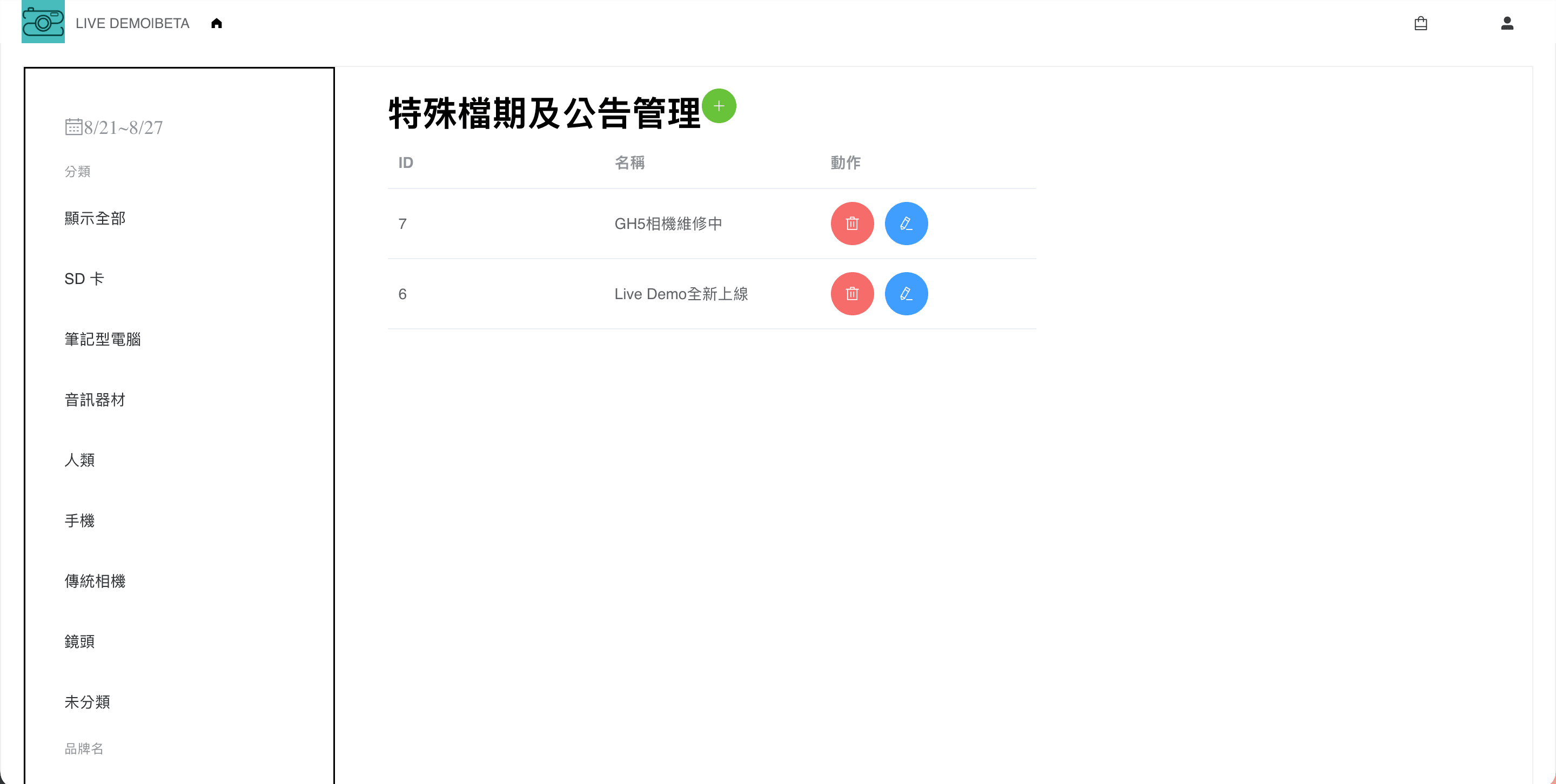 特殊檔期一覽