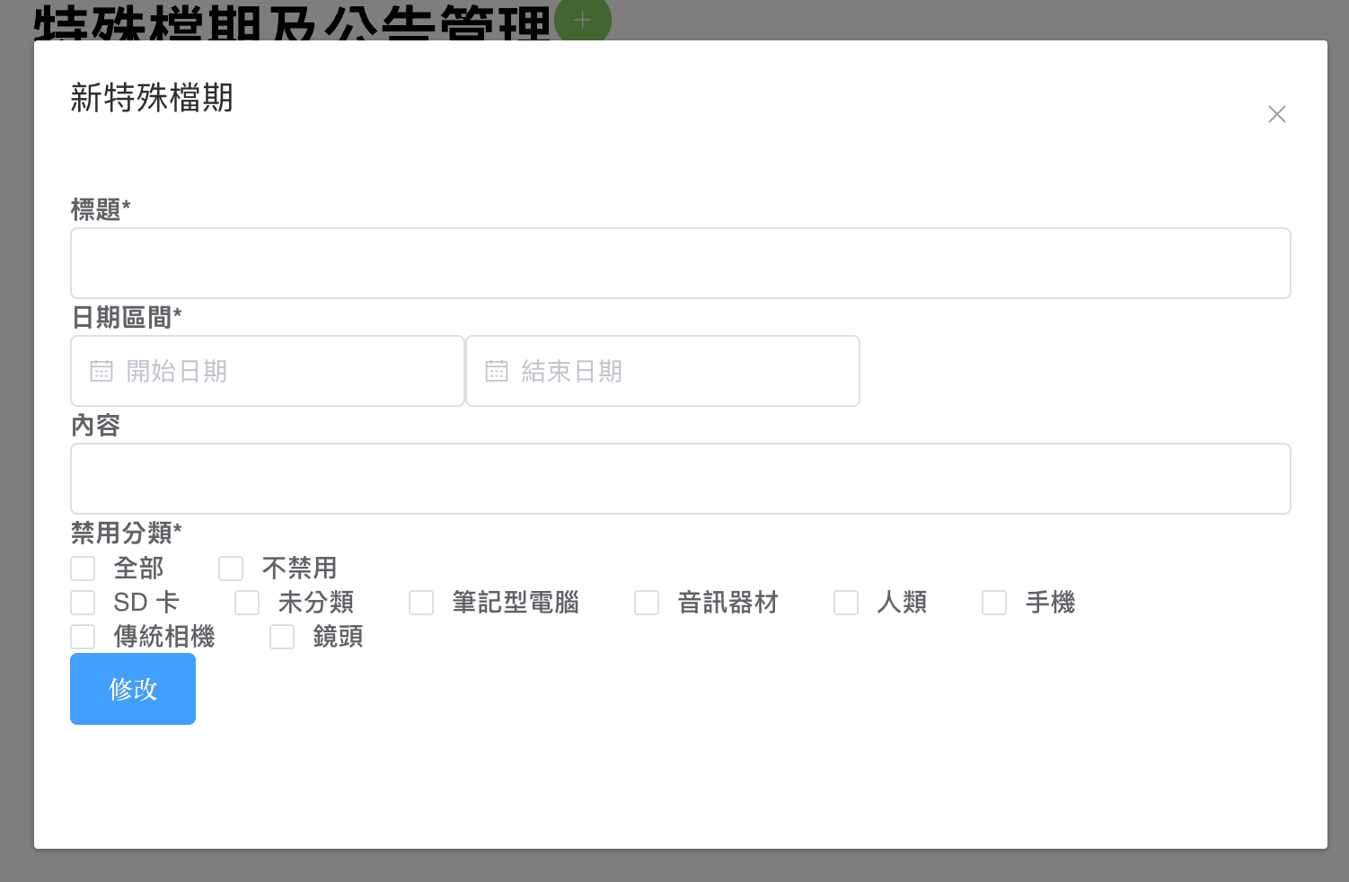 特殊檔期新增