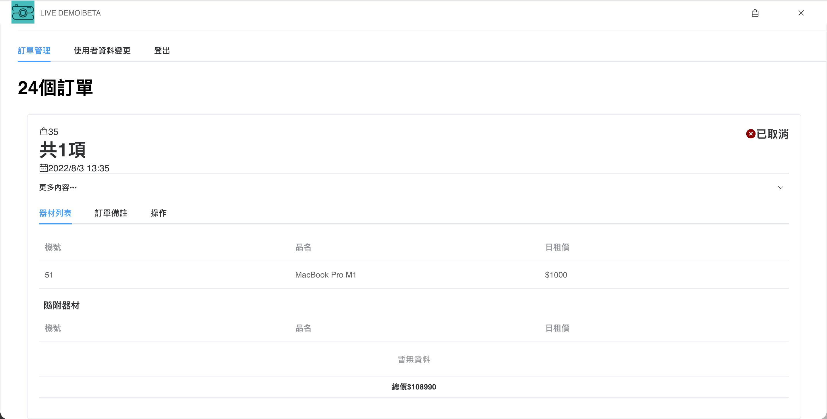 使用者租借訂單頁面
