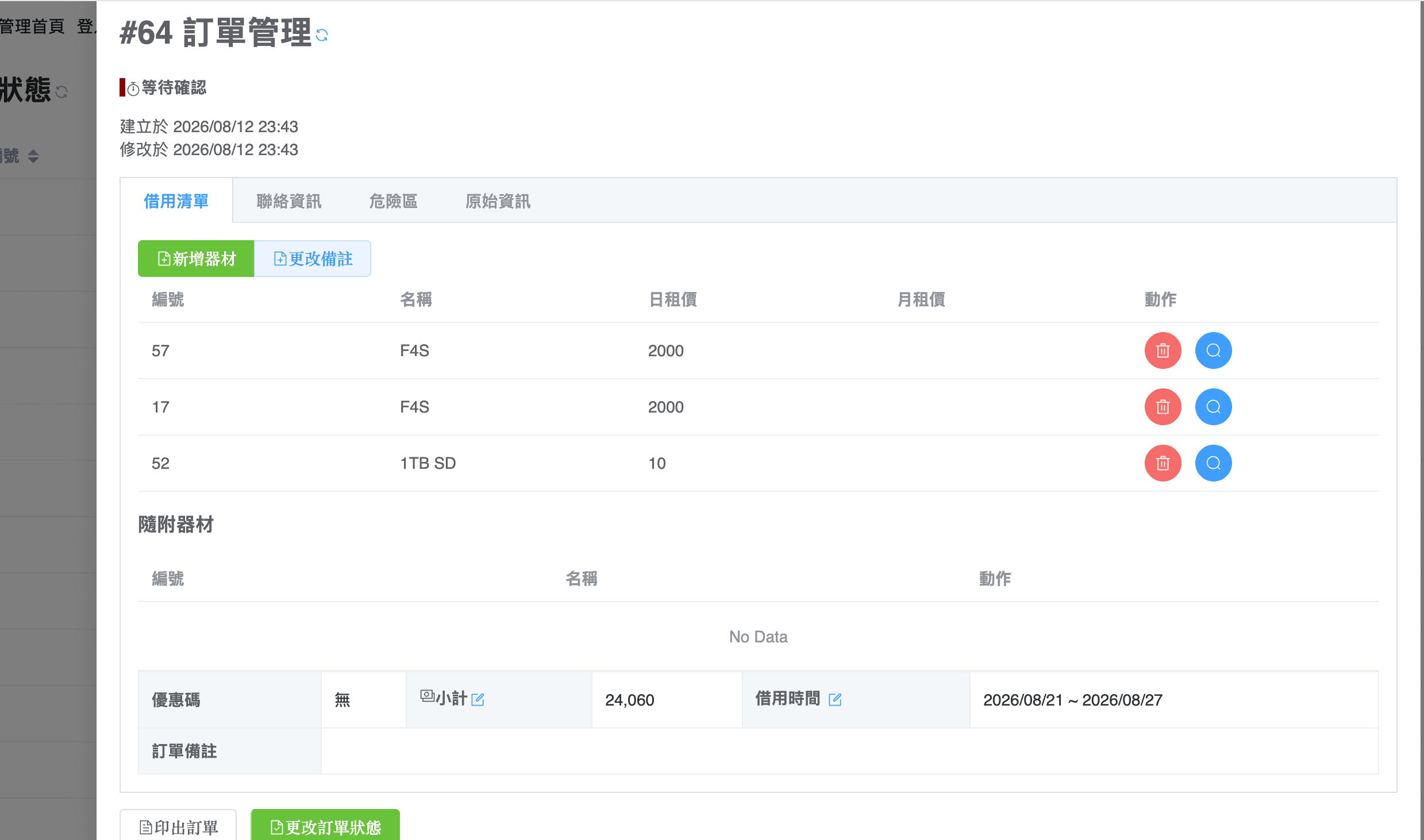訂單詳情