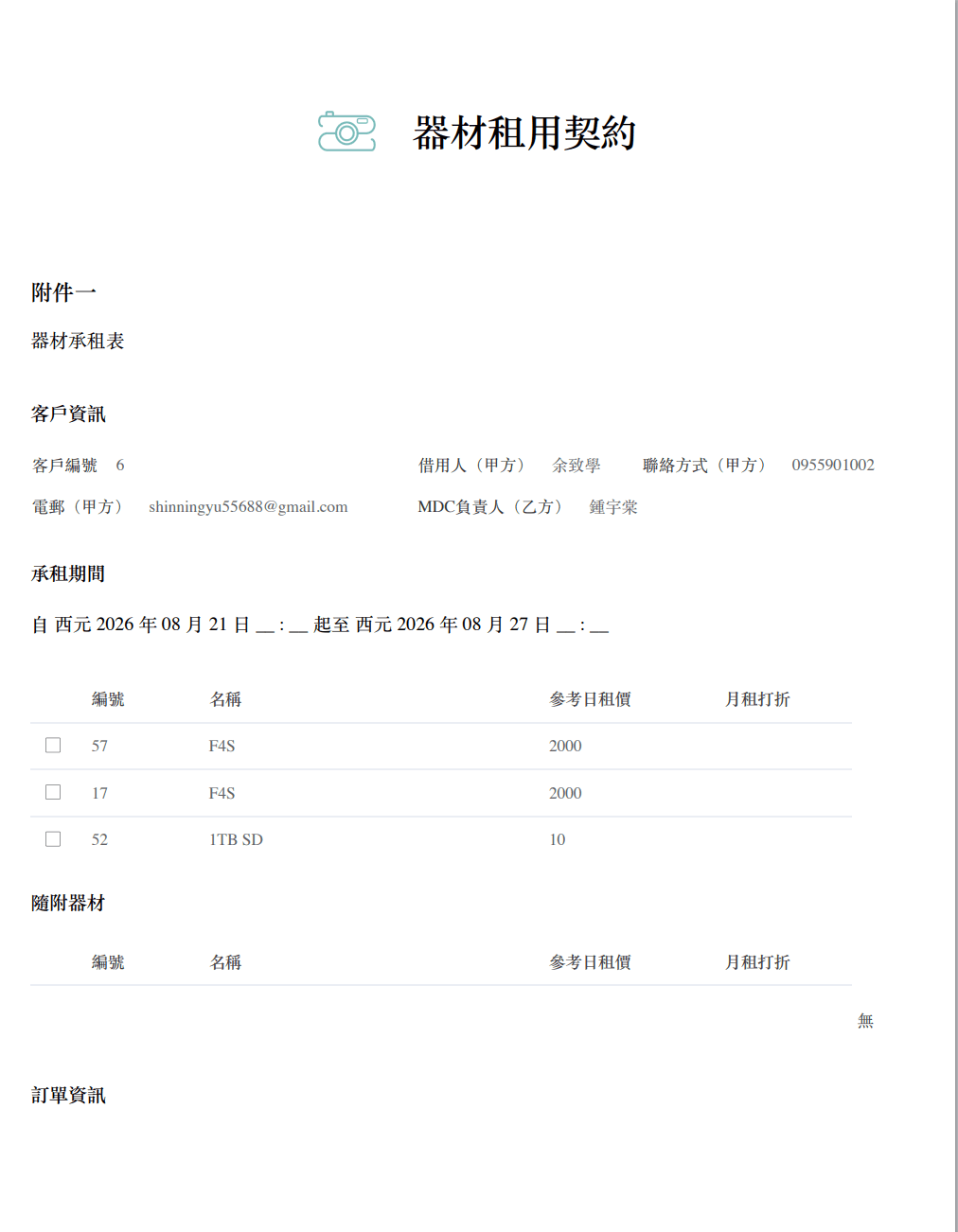 合約書