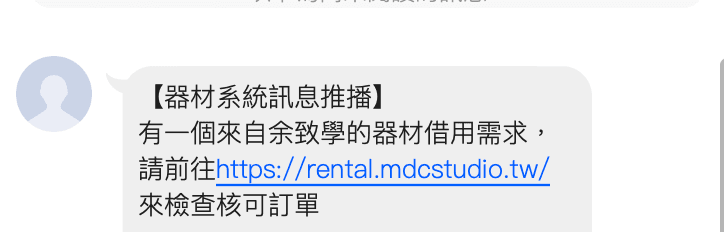 Line訊息通知