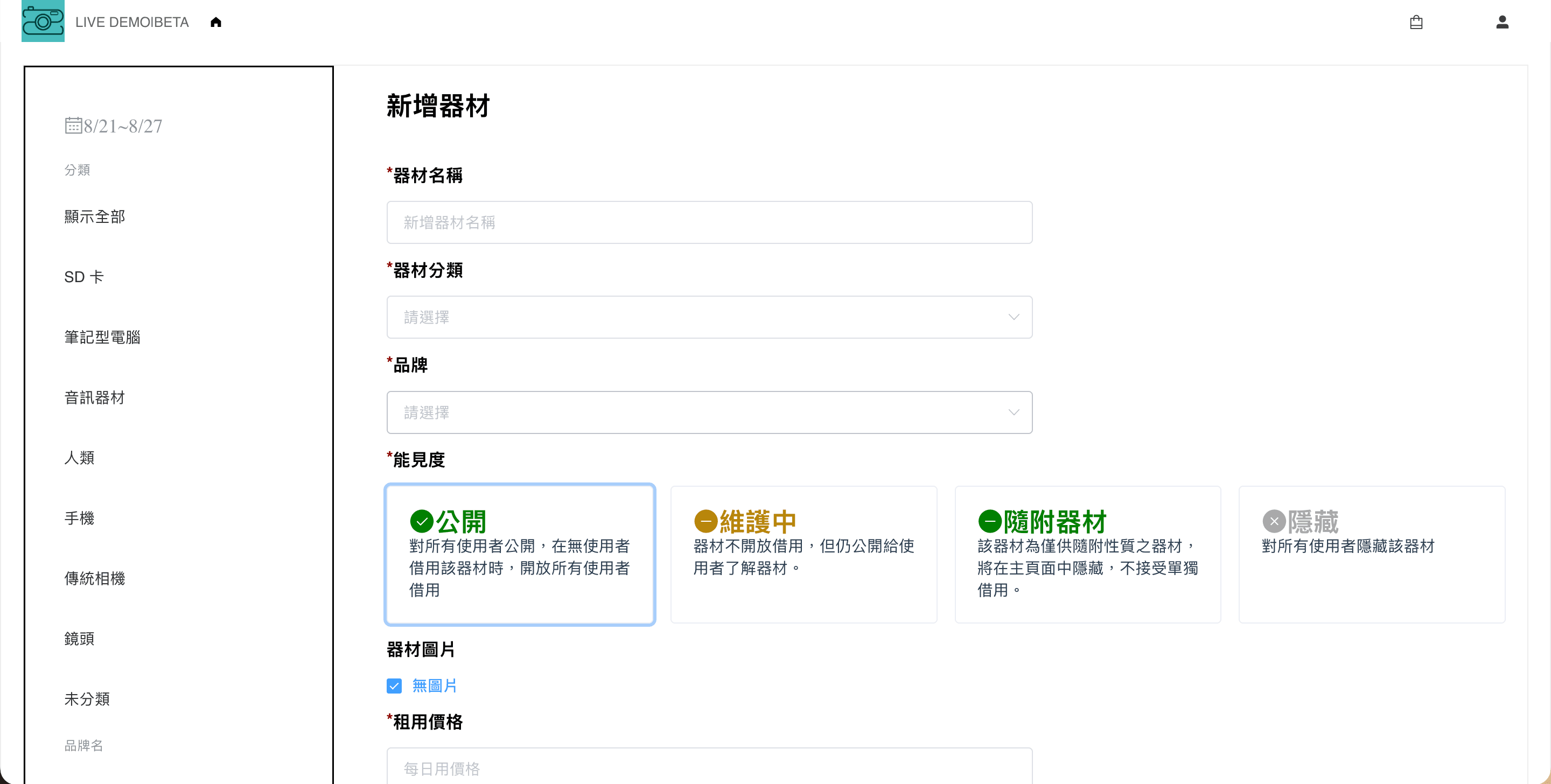 器材新增介面
