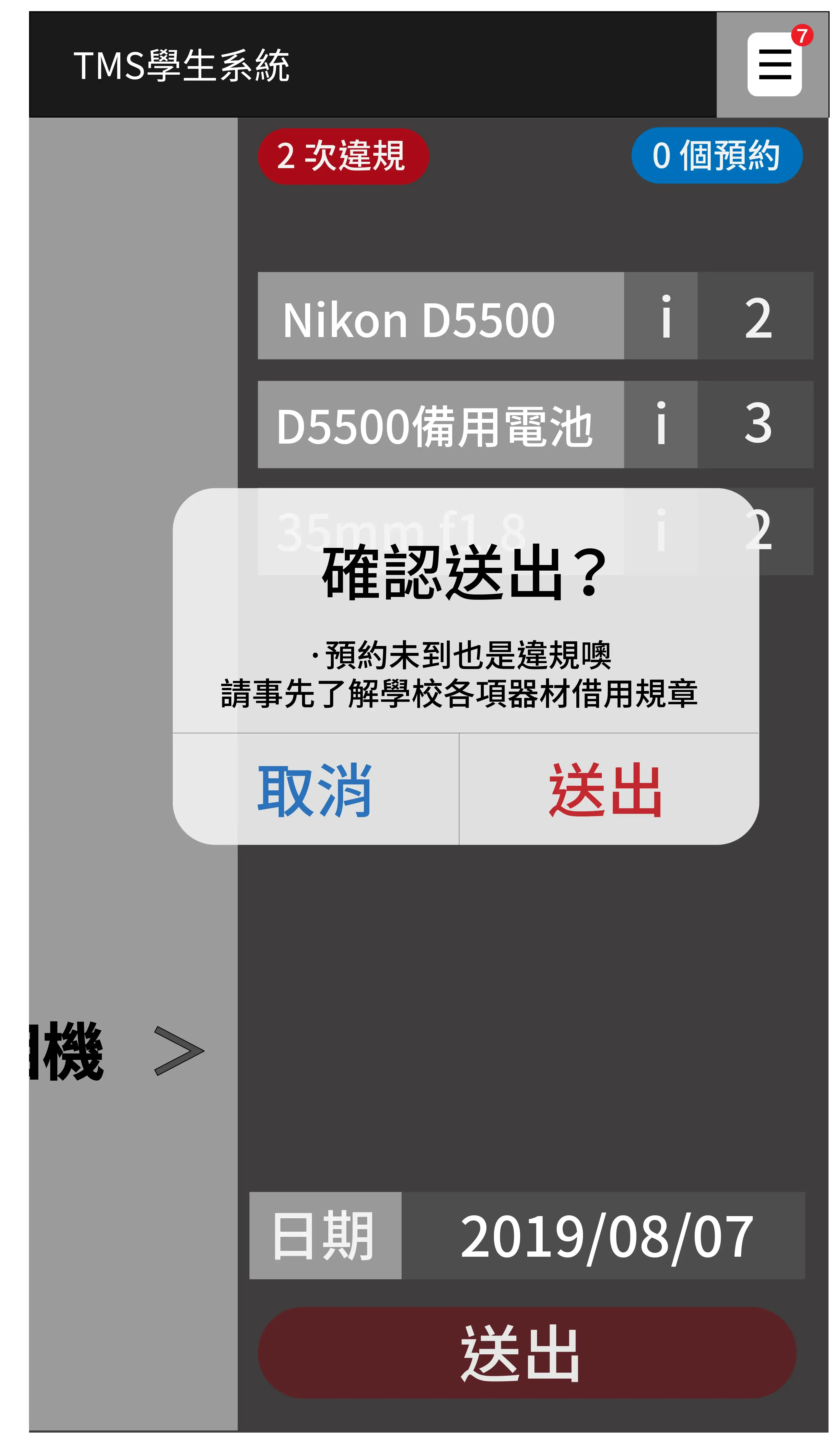 器材送出介面