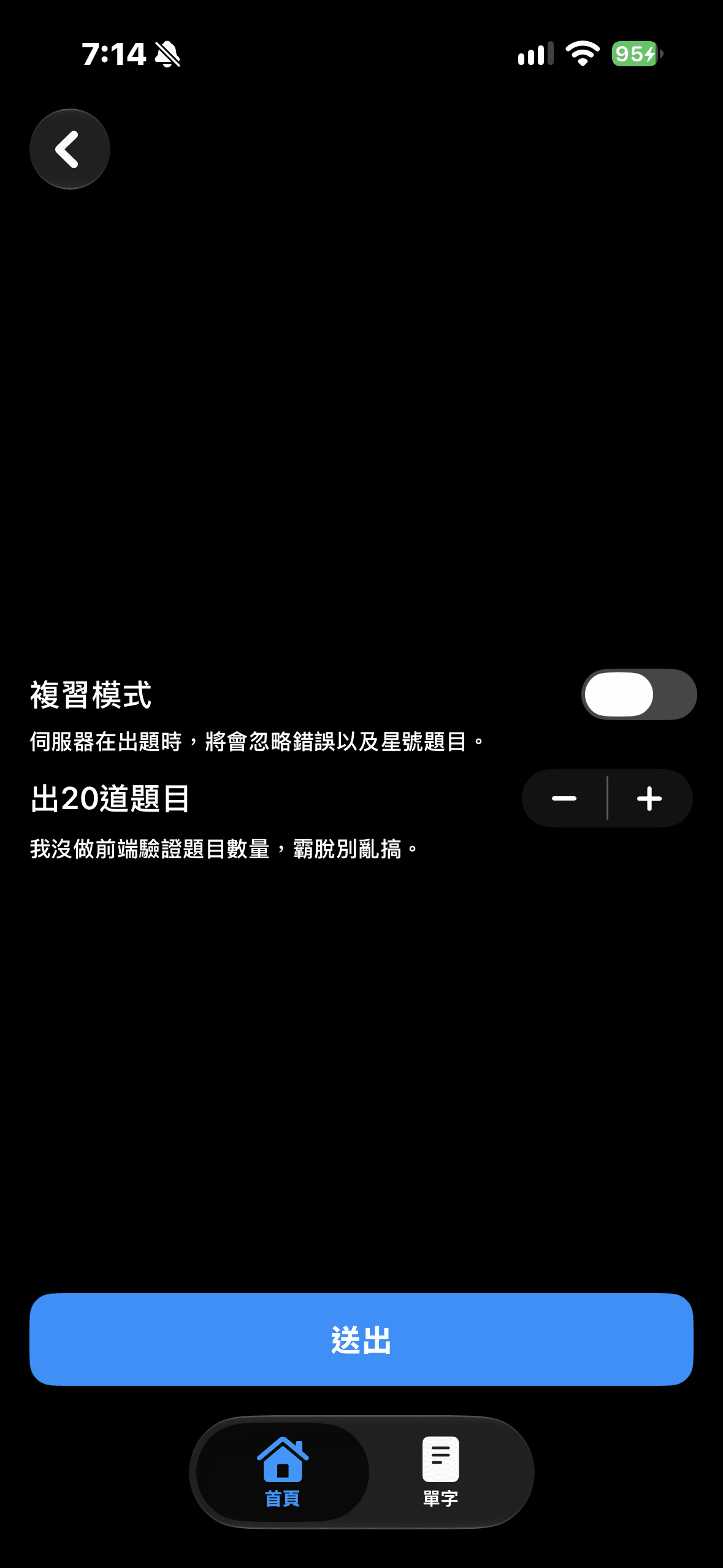產生單字題目頁面