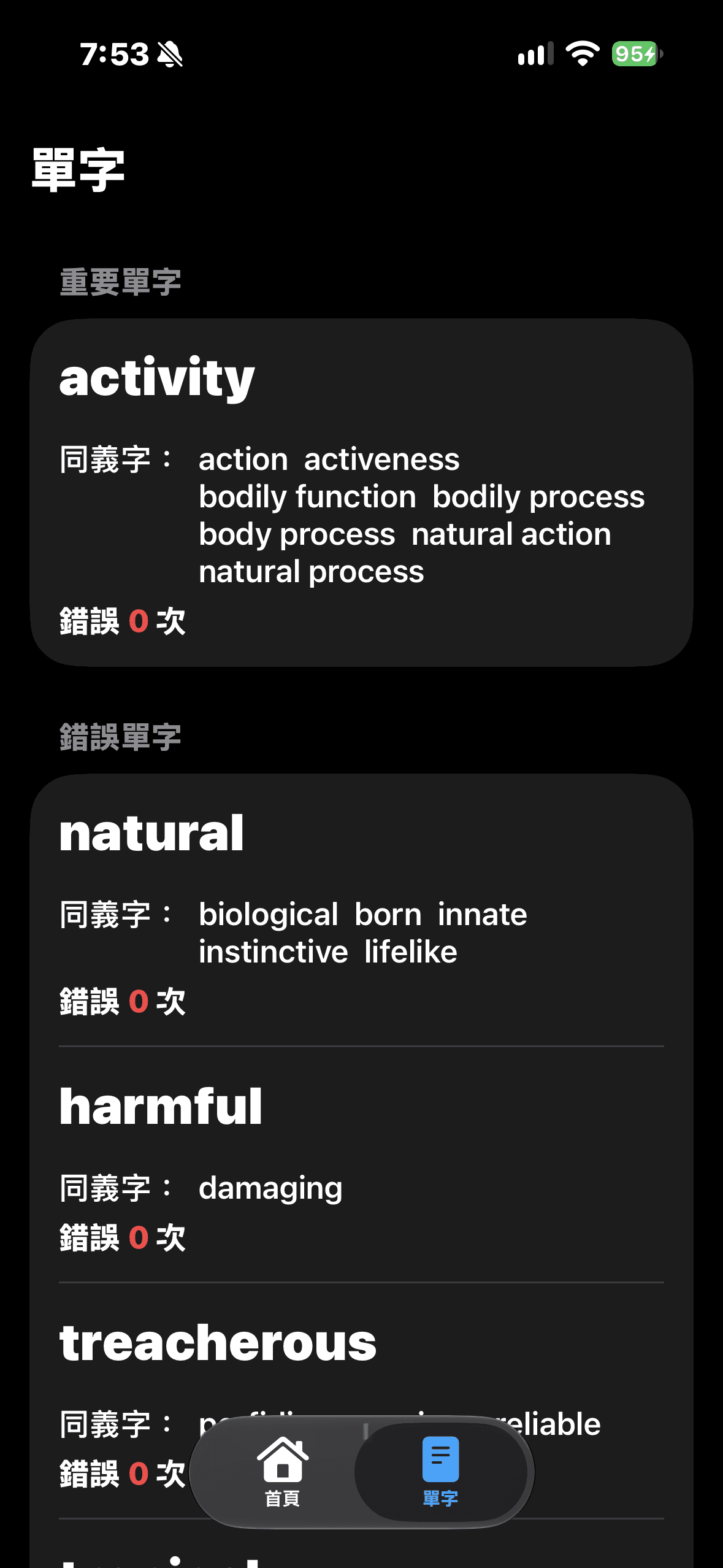 單字頁面