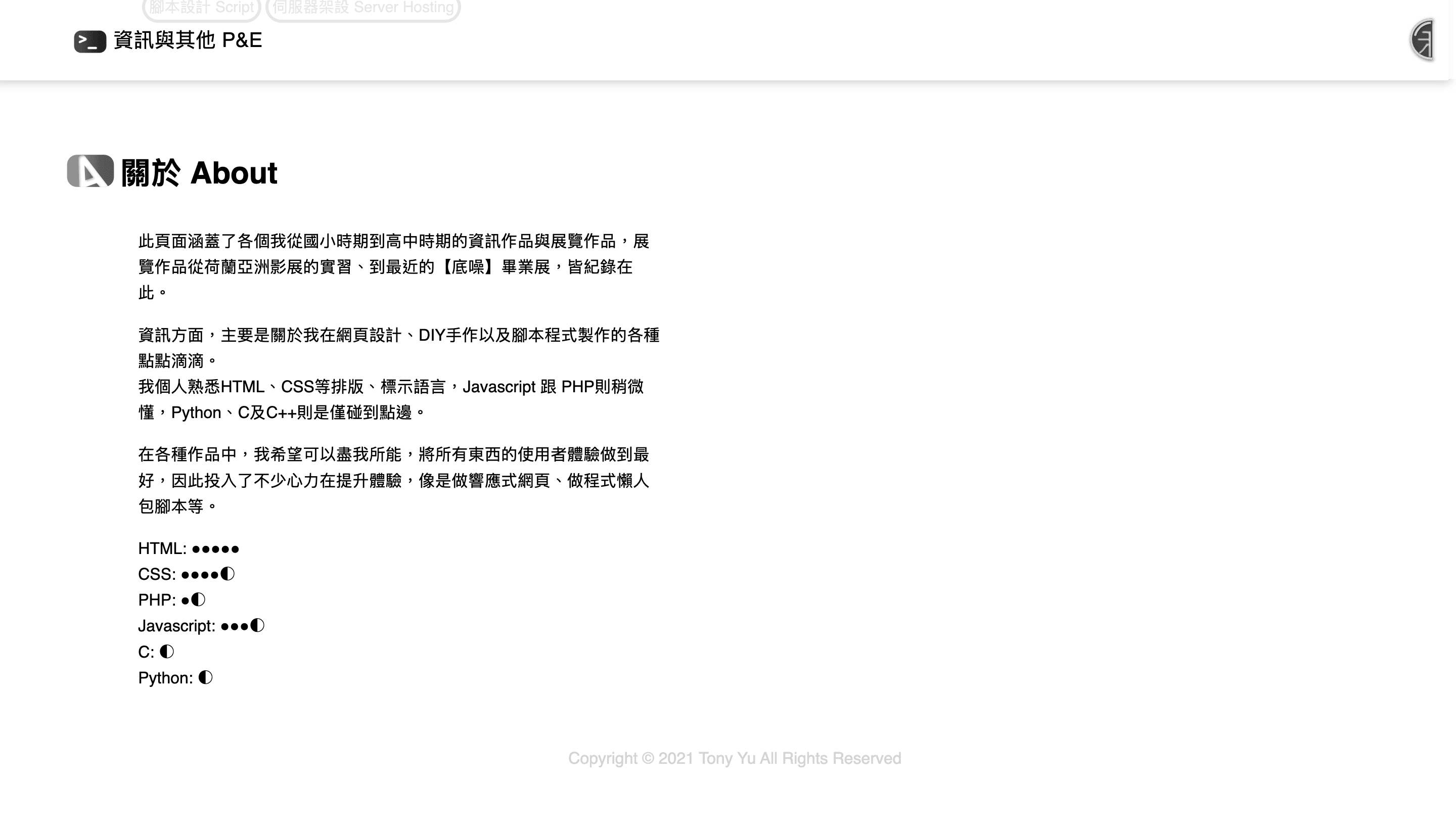 舊網頁介紹資訊專長的位置