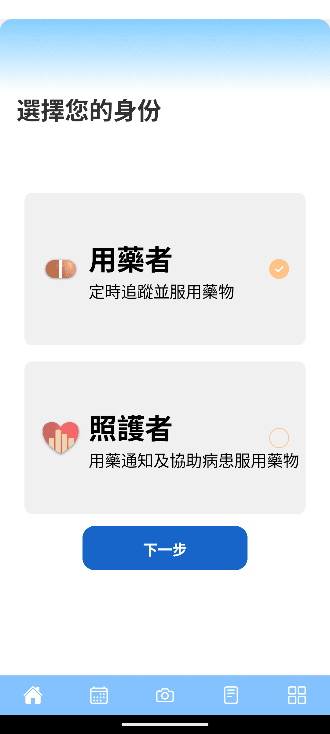 登入畫面，選擇身份