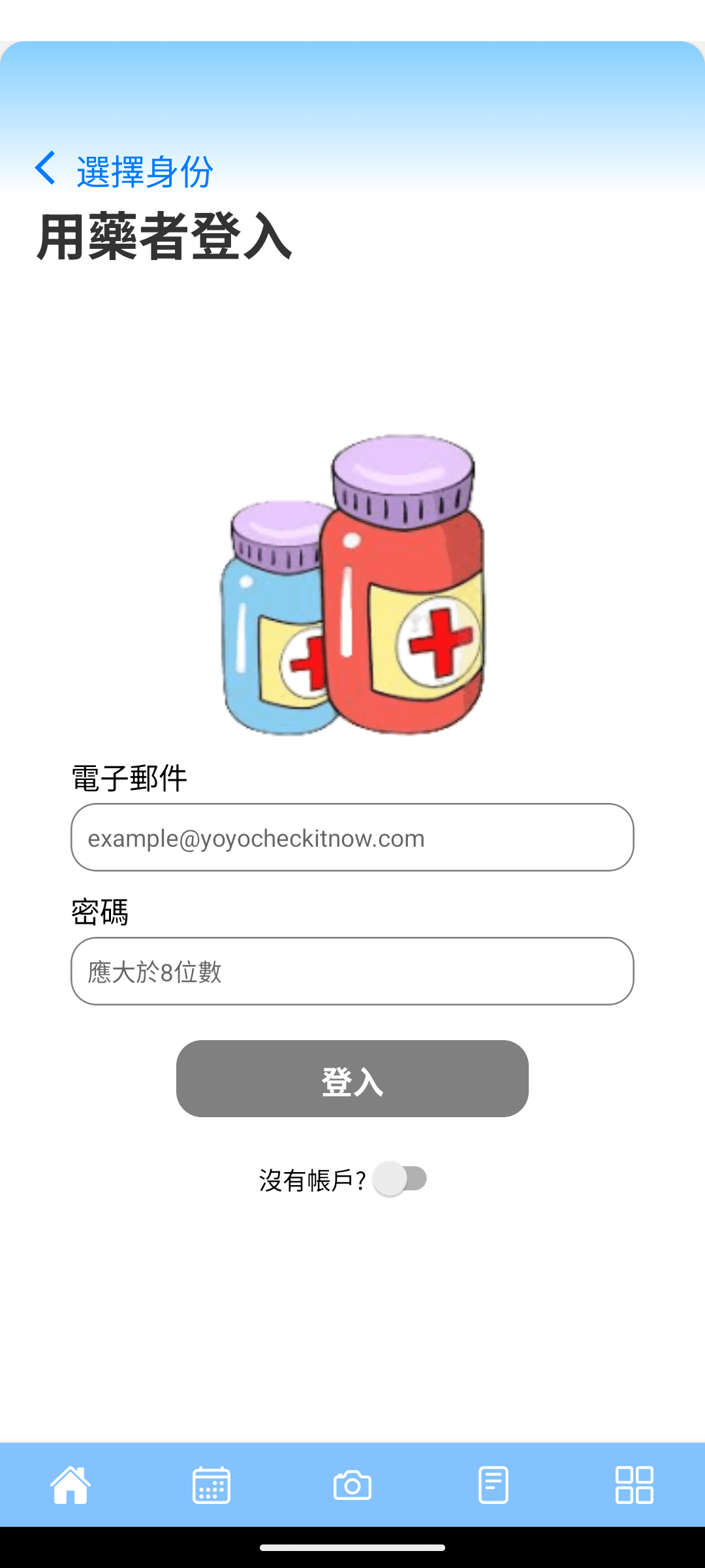 登入畫面
