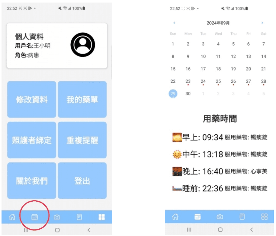 用藥提醒查詢
