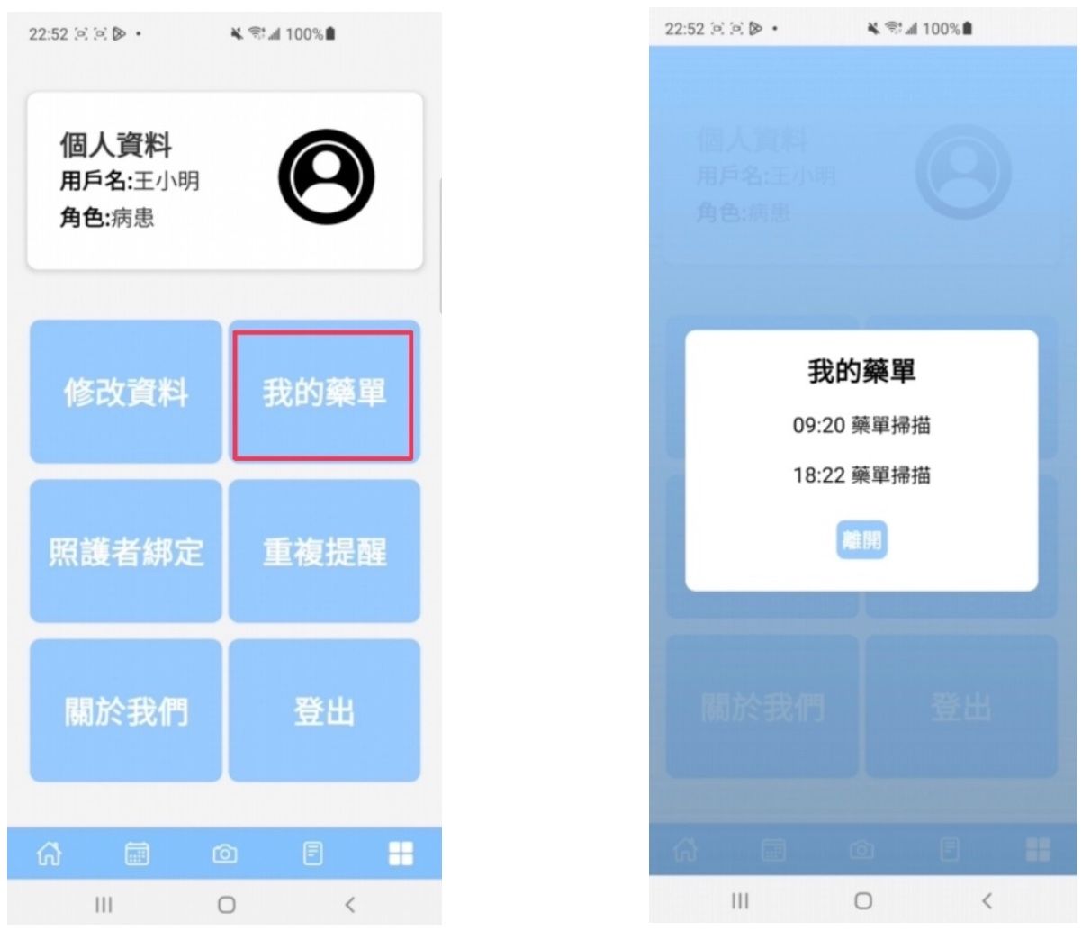 藥單查詢
