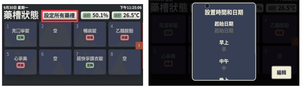 用藥提醒時間設定
