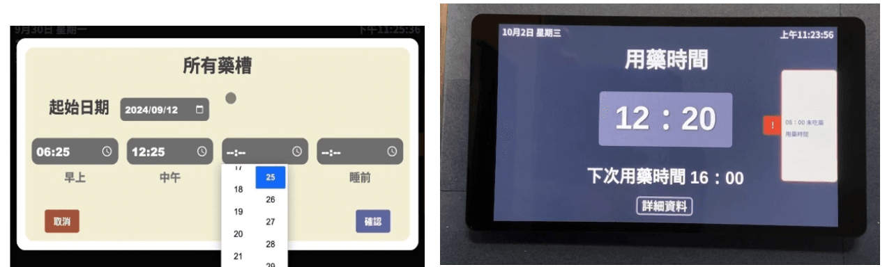 用藥提醒時間設定
