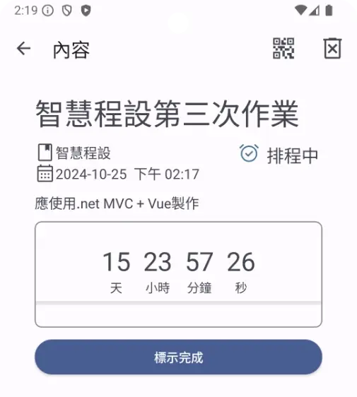 各項作業詳細資訊之截圖