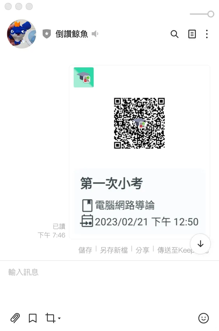 可在Line分享設定的作業
