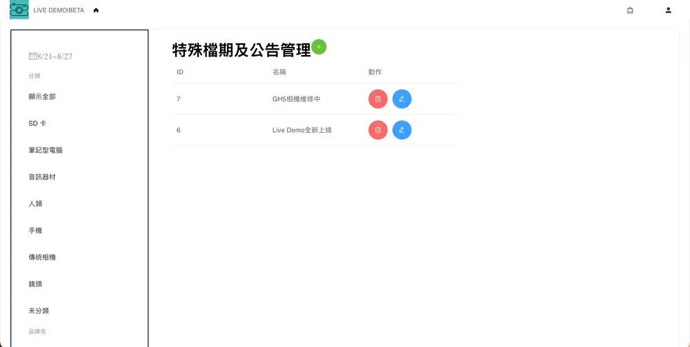 特殊檔期一覽