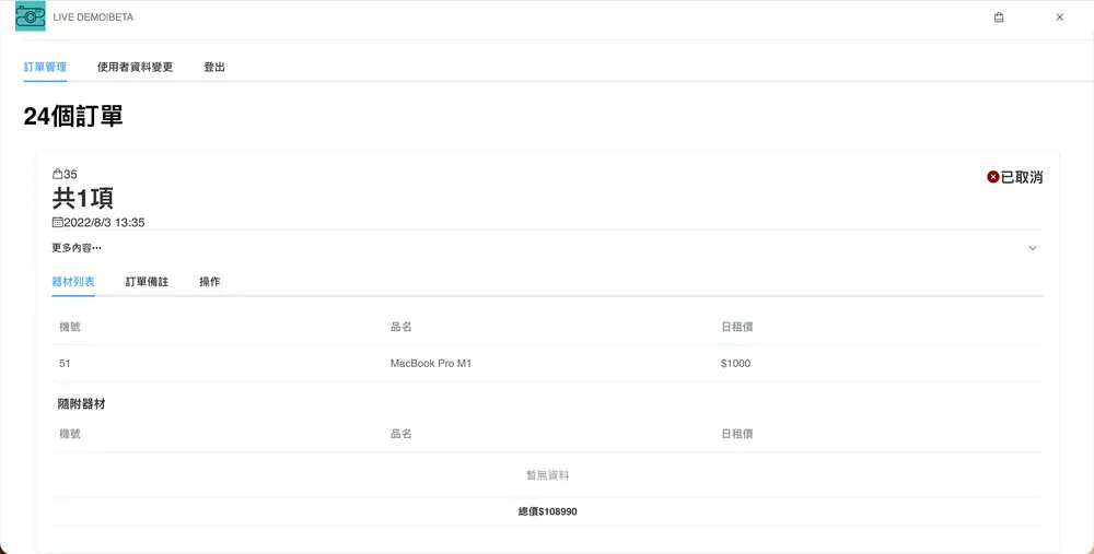 使用者租借訂單頁面