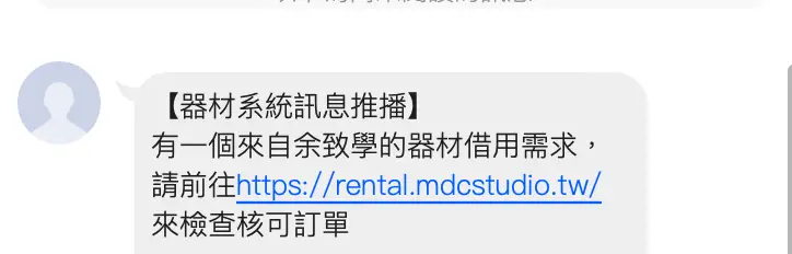 Line訊息通知