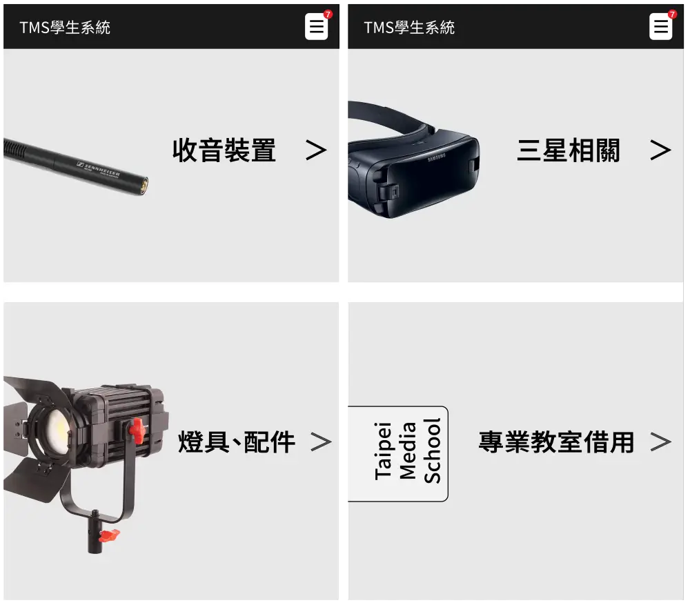 首頁器材分類