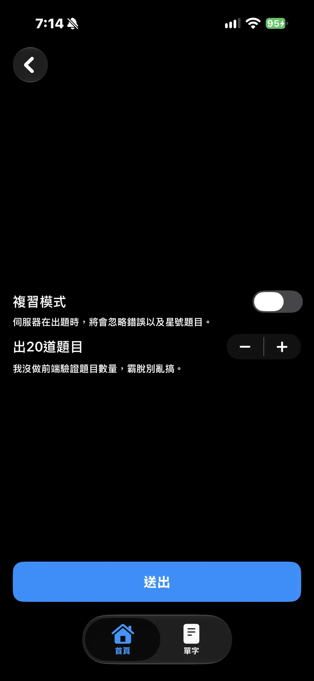 產生單字題目頁面