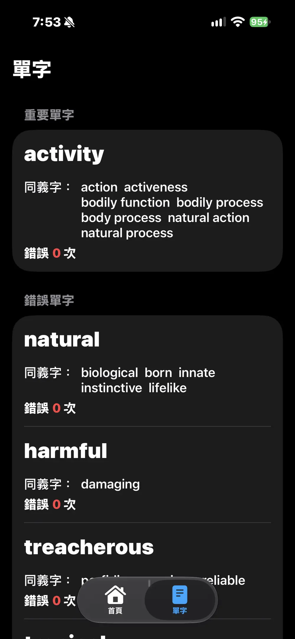 單字頁面