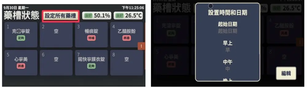用藥提醒時間設定