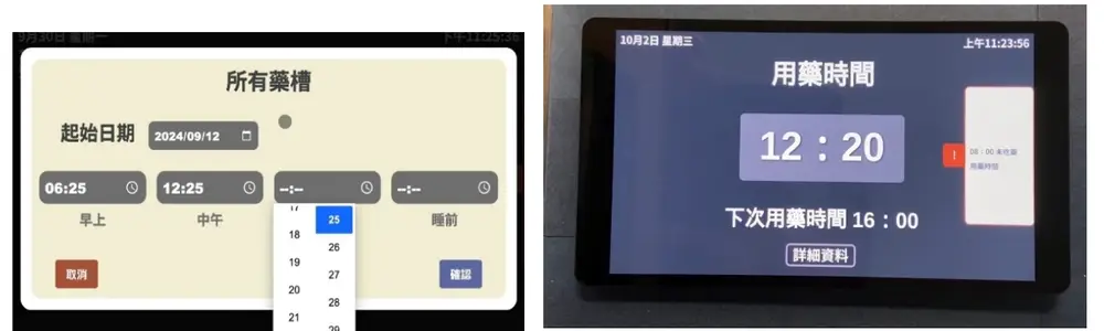 用藥提醒時間設定